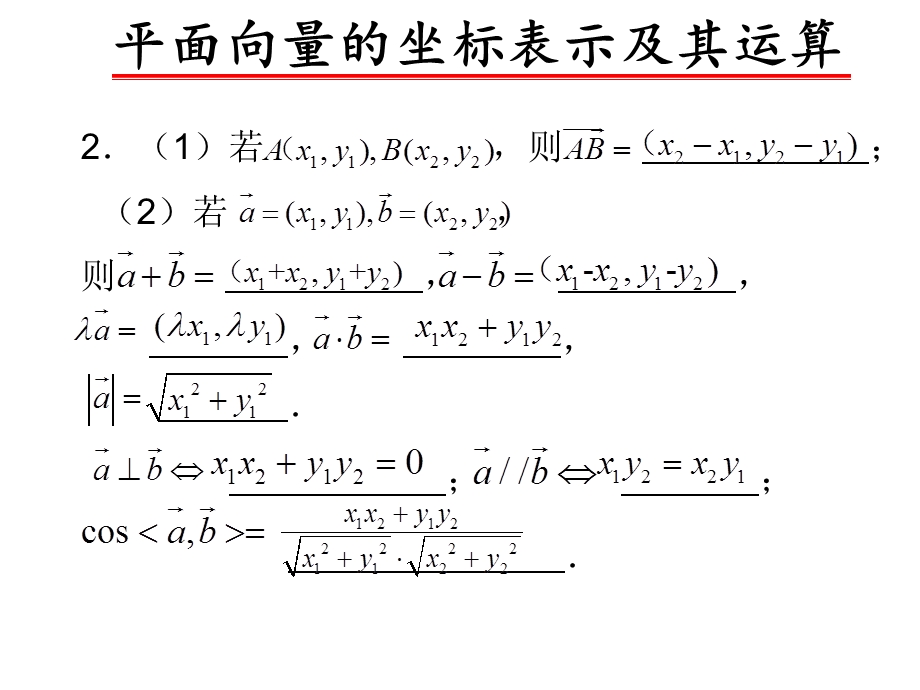 平面向量的坐标表示及其运算课件.ppt_第3页