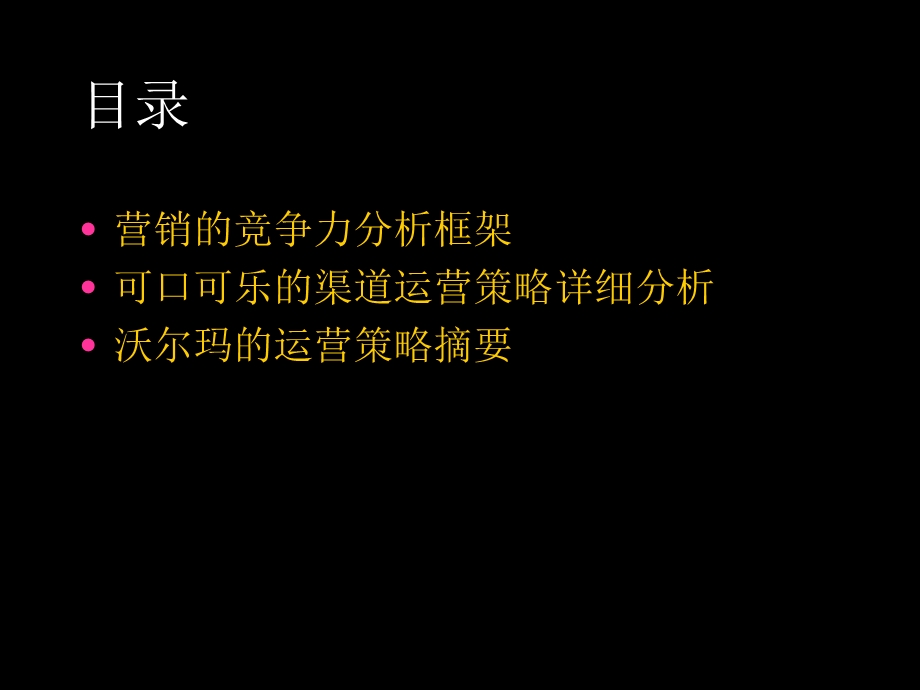 可口可乐渠道案例.ppt_第2页