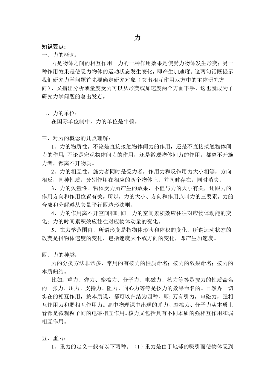 高三物理知识全面总结.doc_第1页