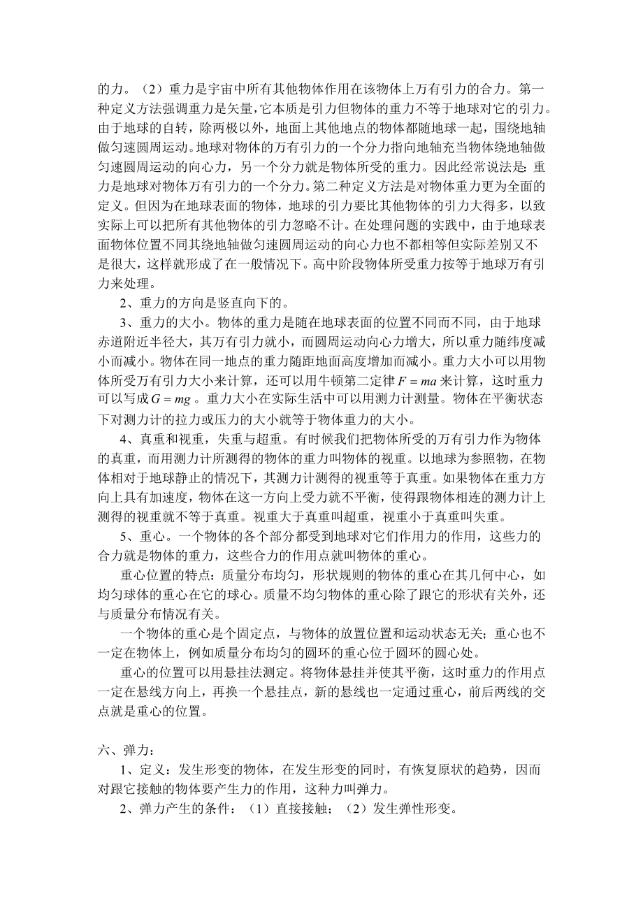 高三物理知识全面总结.doc_第2页