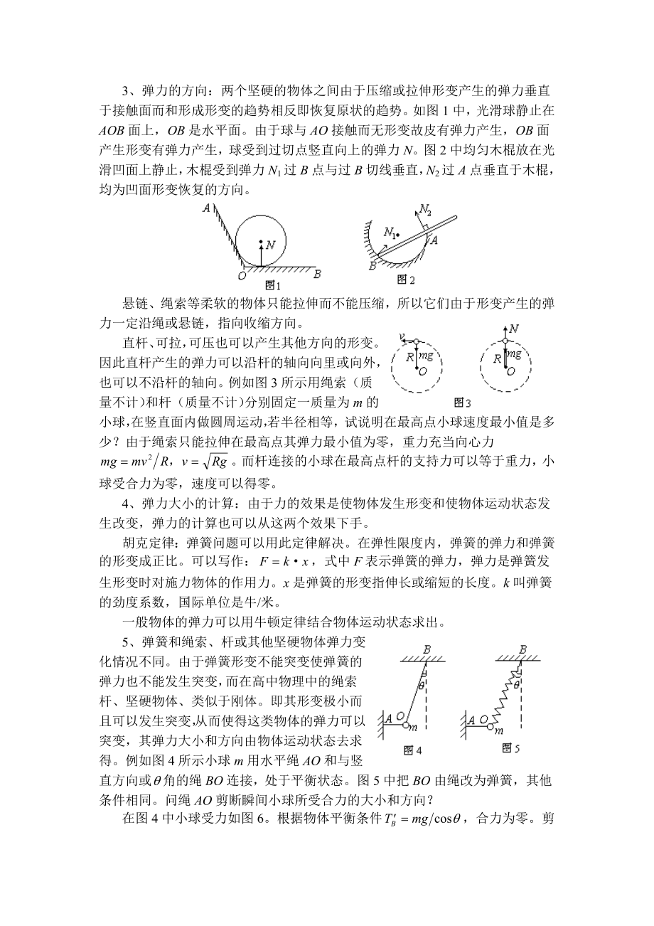 高三物理知识全面总结.doc_第3页