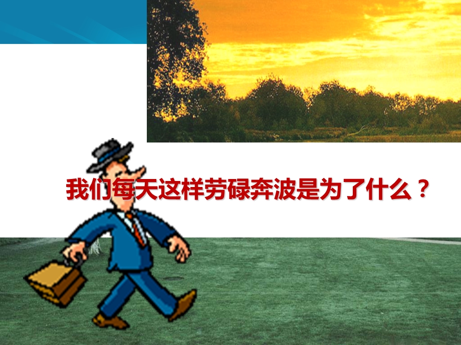 做一名优秀的客户经理.ppt_第3页