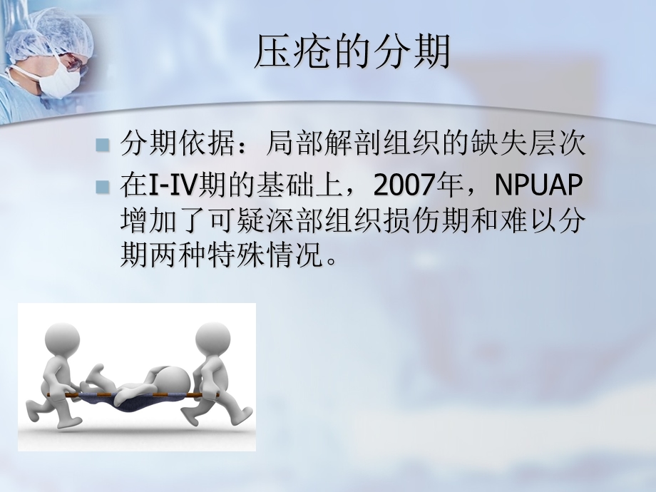 压疮风险评估及预防.ppt_第3页