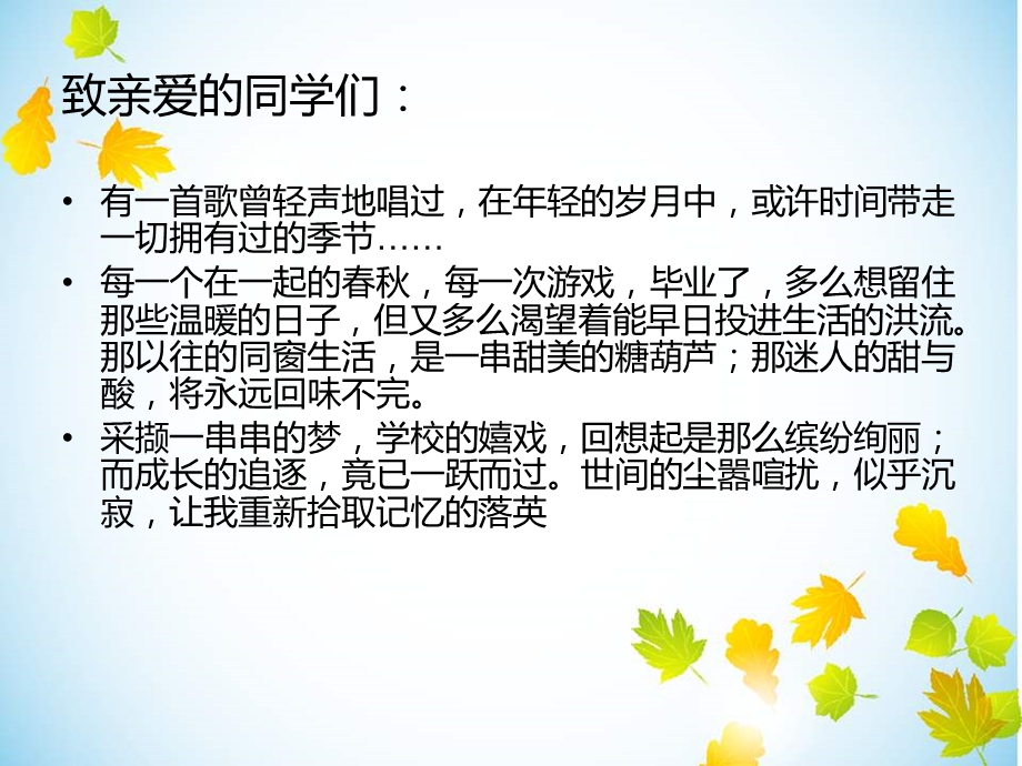 六年级毕业PPT-六年级毕业ppt.ppt_第3页