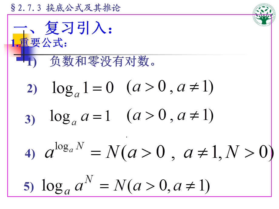 换底公式及其推论.ppt_第3页