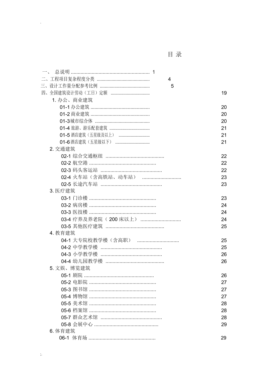 全国建筑设计劳动定额.docx_第2页