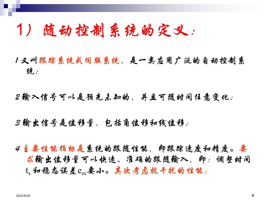 小功率随动系统实验.ppt_第3页