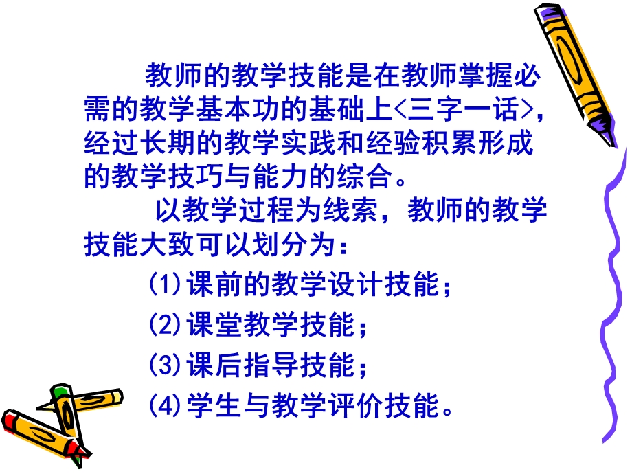 小学数学教学技能(导入技能).ppt_第2页