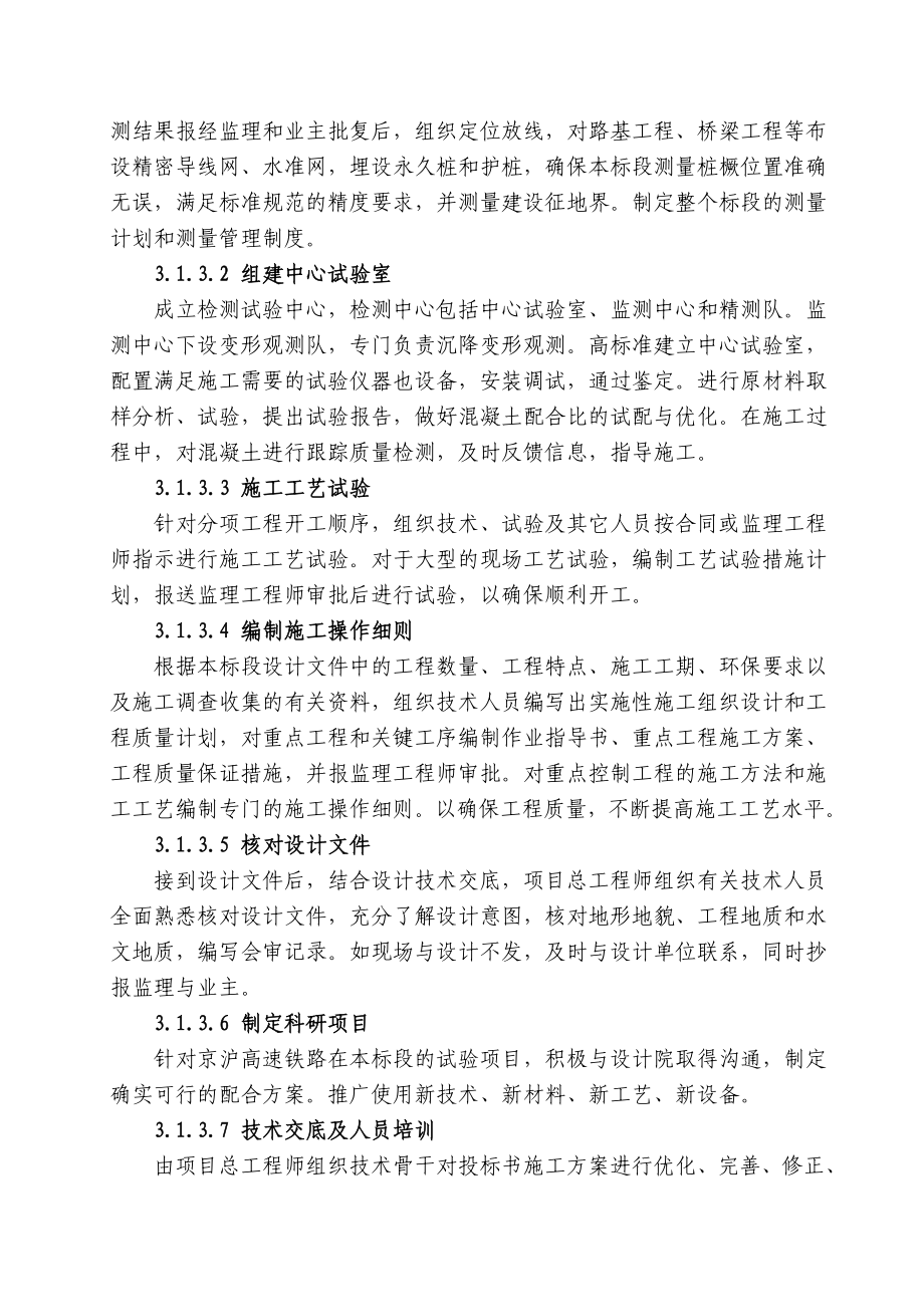 主要工程项目的施工方案施工方法工艺及技术措施.doc_第2页