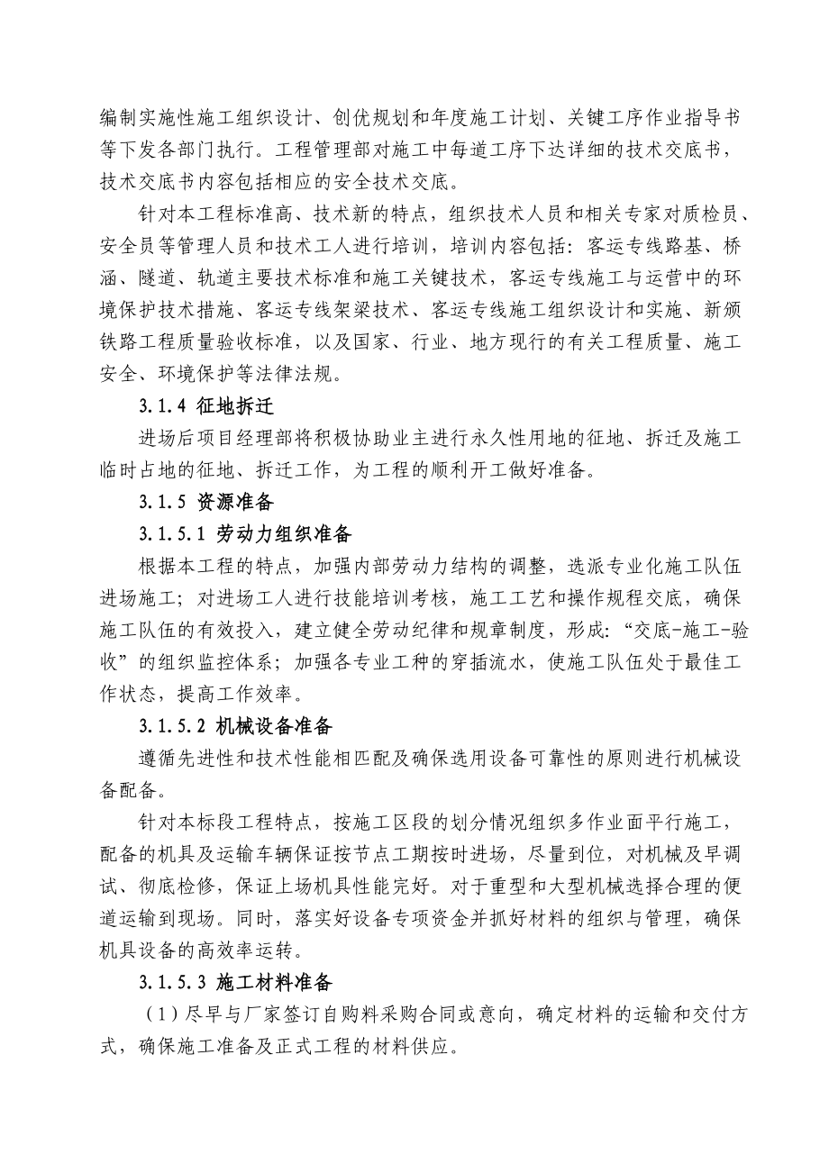 主要工程项目的施工方案施工方法工艺及技术措施.doc_第3页