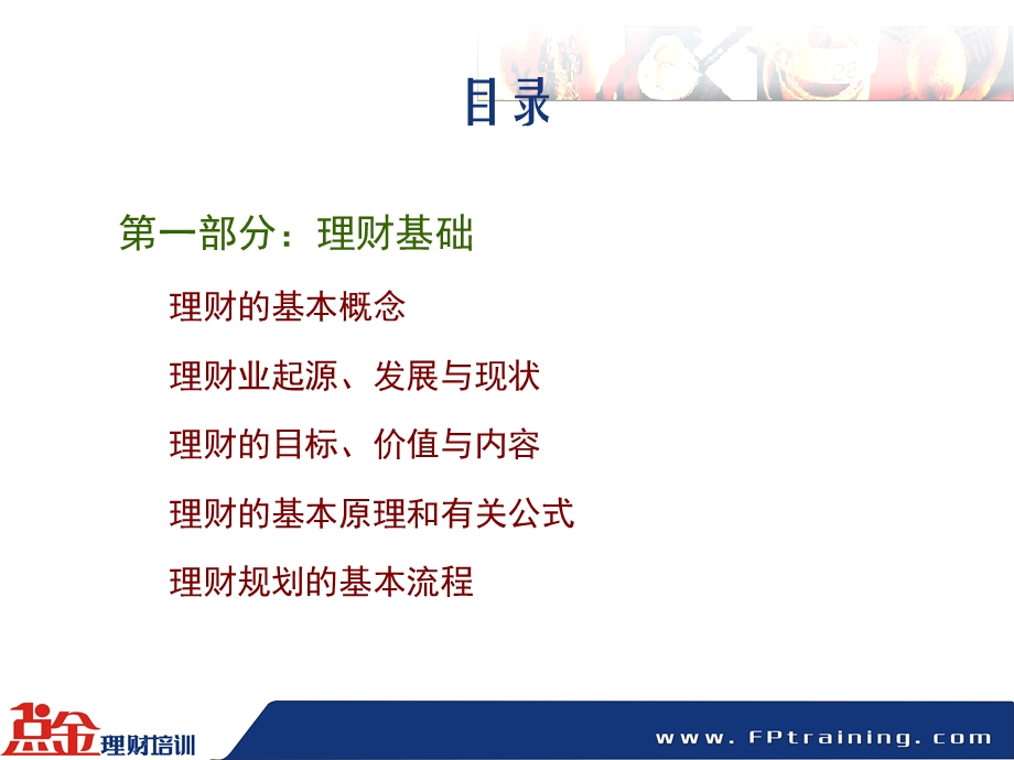 商业银行客户经理培训教程.ppt_第3页