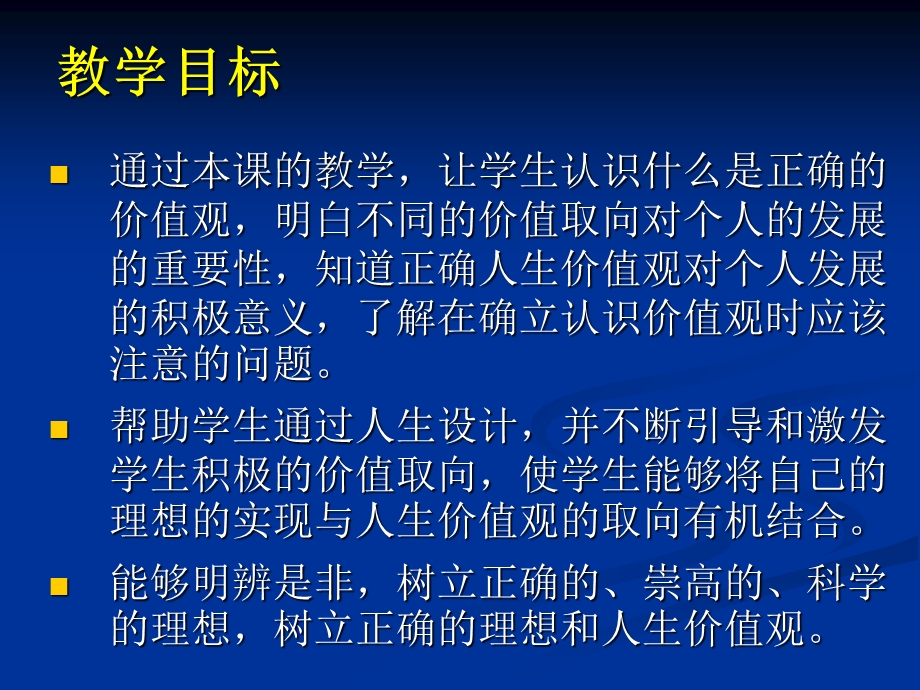 培养正确的价值观.ppt_第2页