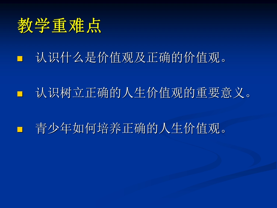 培养正确的价值观.ppt_第3页