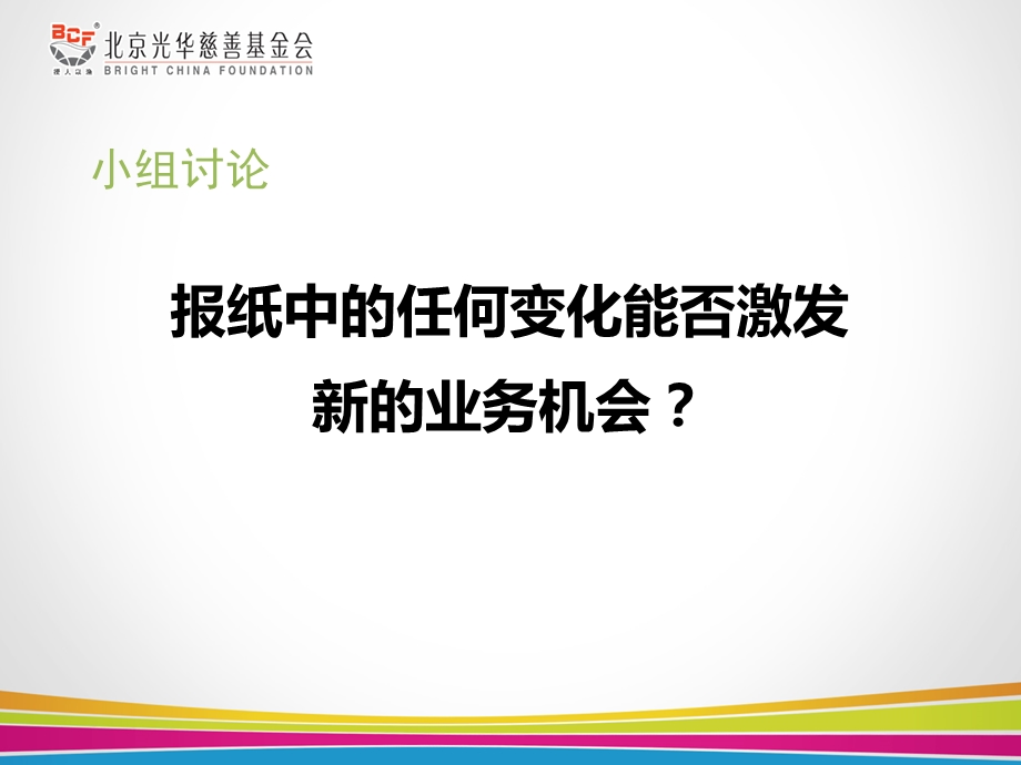 商业机会的识别.ppt_第3页