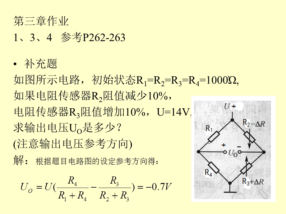 华师物电检测与转换作业答案.ppt_第2页