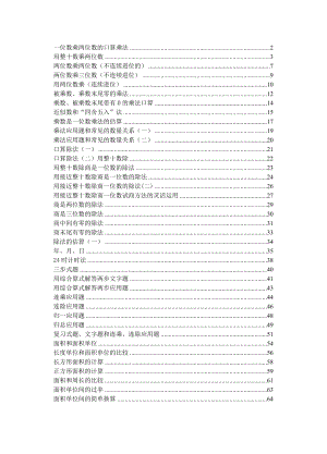 人教版第六册数学教案.doc