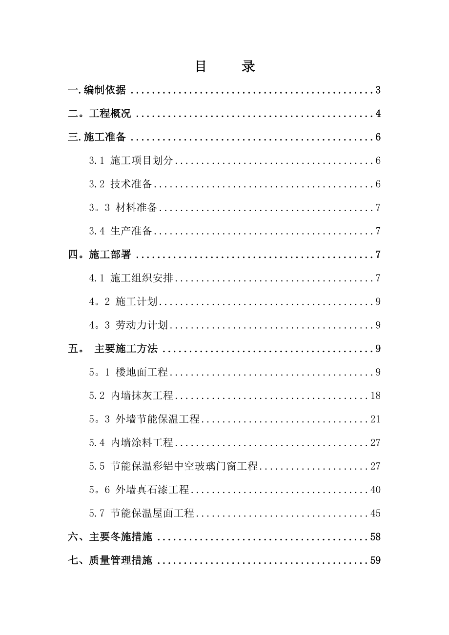 中乐·江南名都装饰装修专项施工方案.doc_第1页