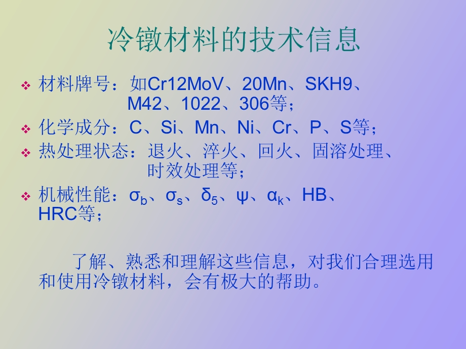 冷镦材料基础知识培训.ppt_第3页