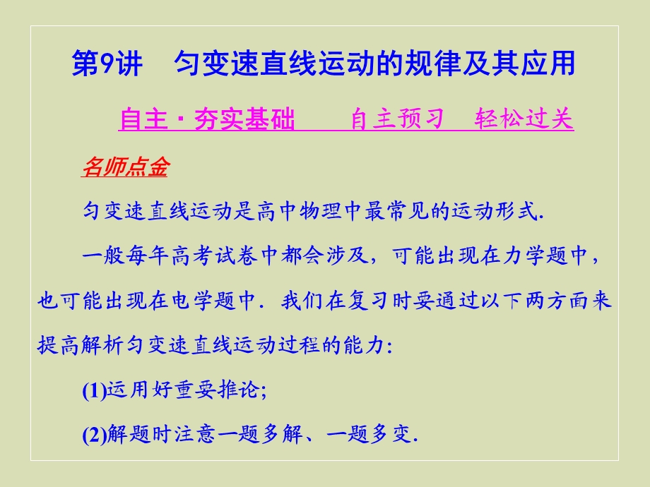 匀变速直线运动的规律及其应用.ppt_第1页