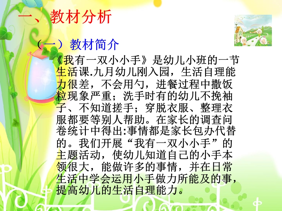 我有一双小小手.ppt_第3页