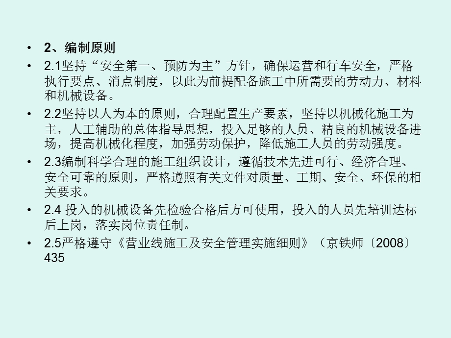 交通运输京承铁路跨线桥下部工程施工方案.ppt_第3页