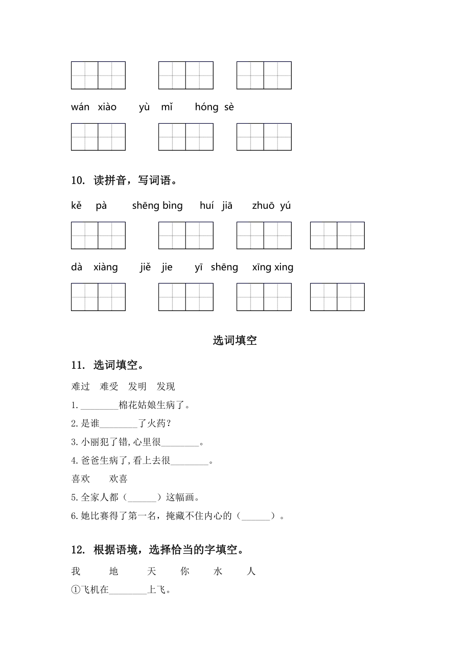 一年级语文上册期末全册综合复习专项训练含答案.doc_第3页