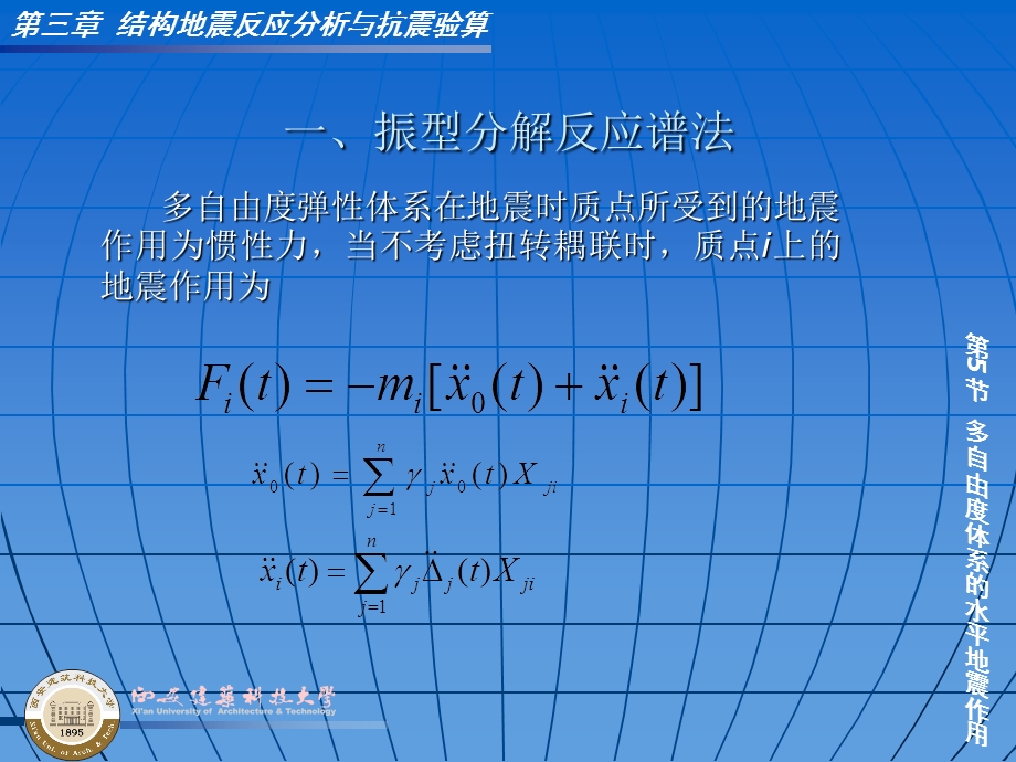 抗震与结构设计.ppt_第2页