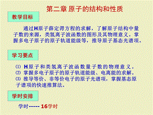 原子的结构和性质.ppt