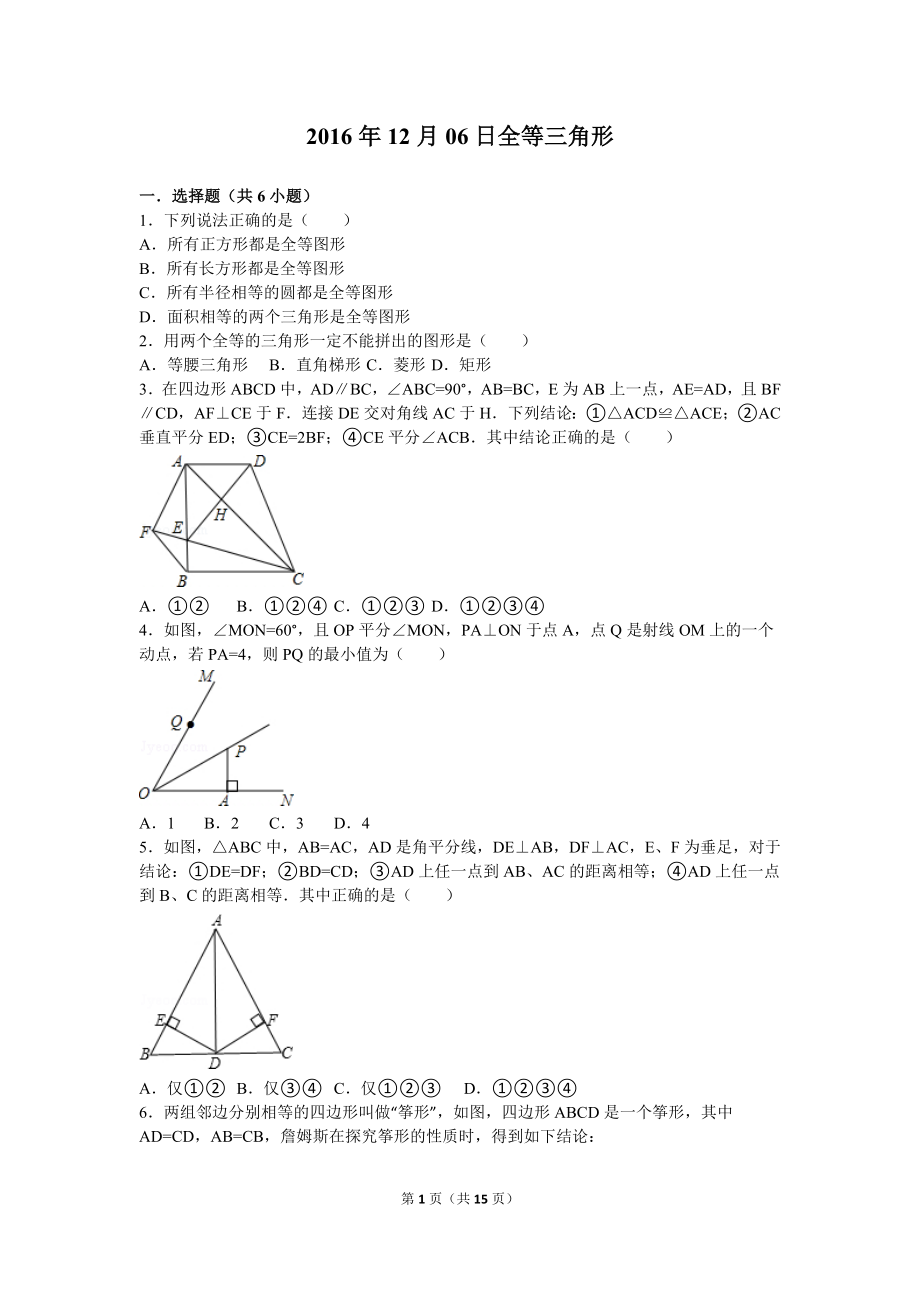 全等三角形重点题型资料.doc_第1页