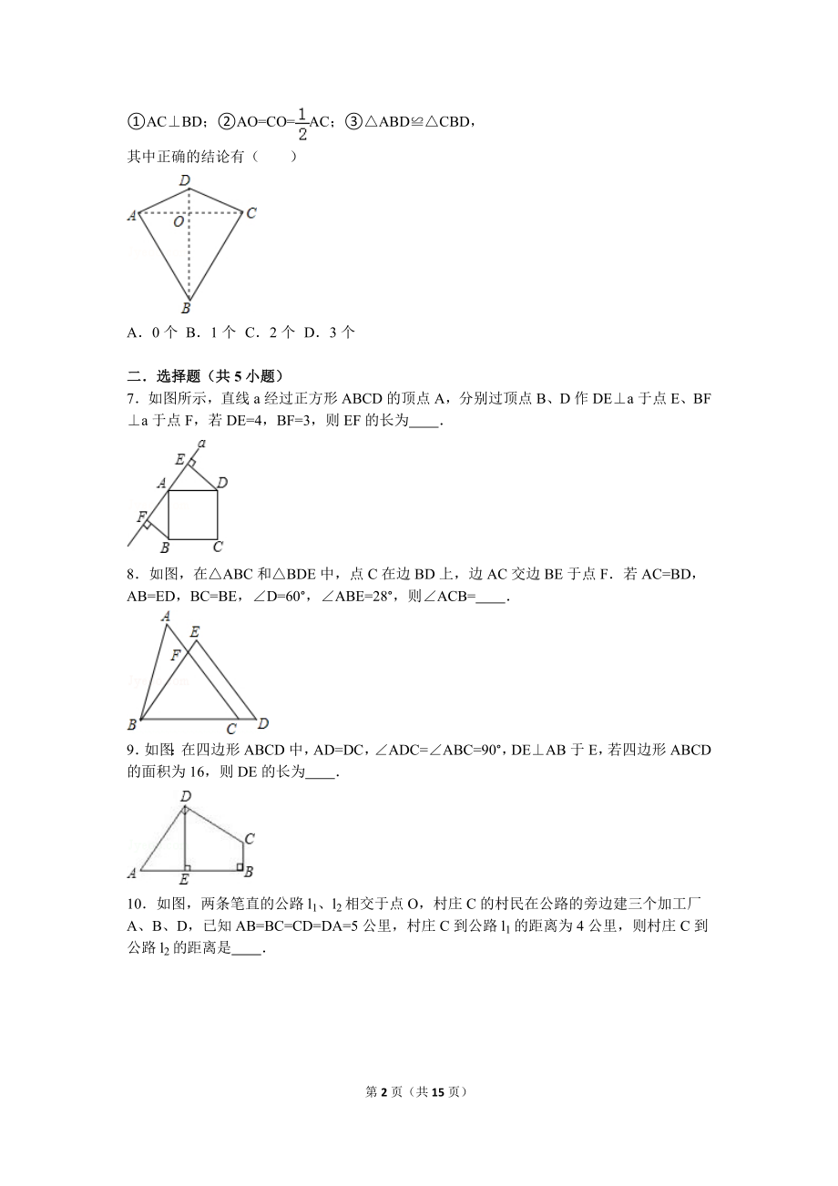 全等三角形重点题型资料.doc_第2页