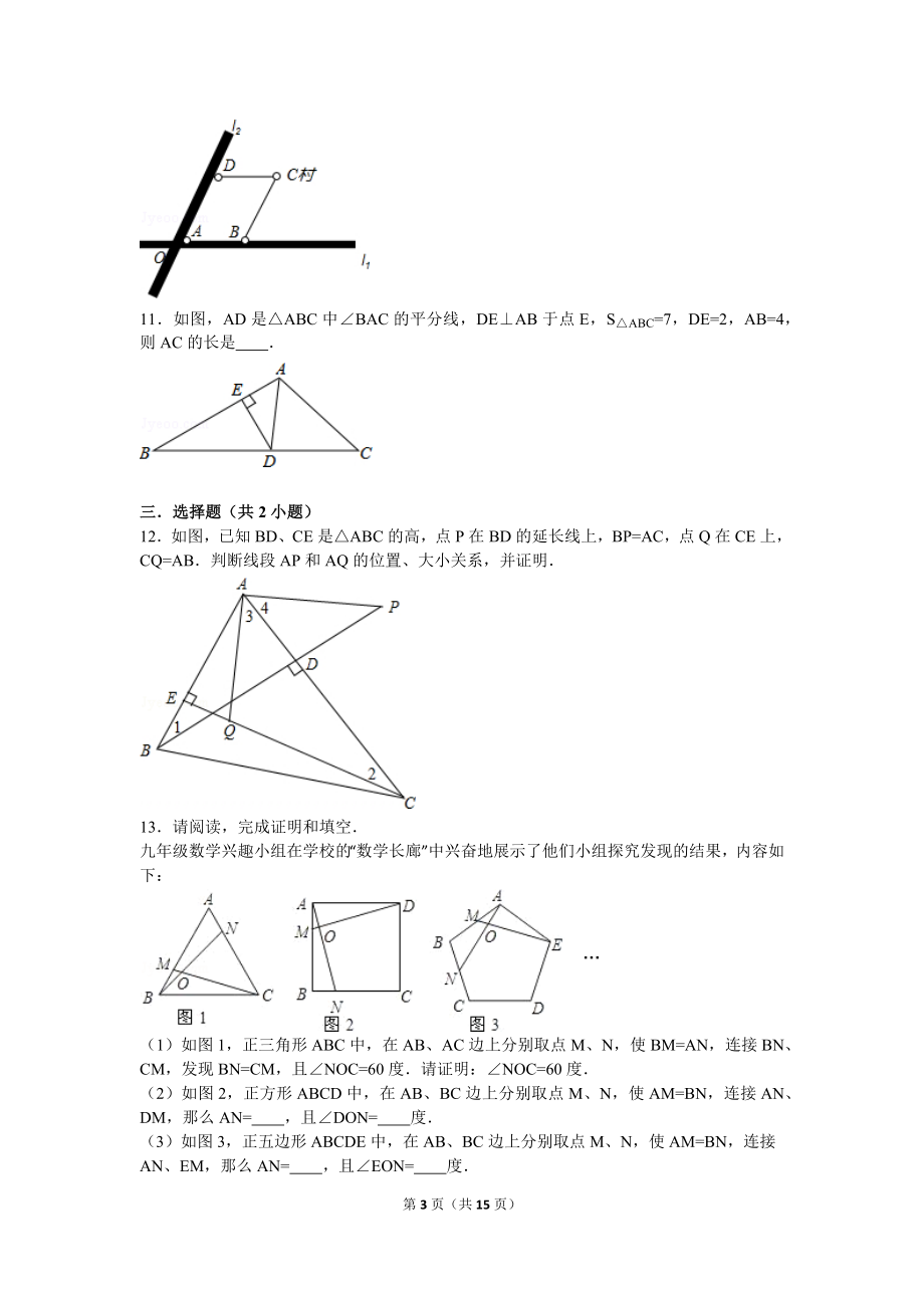 全等三角形重点题型资料.doc_第3页