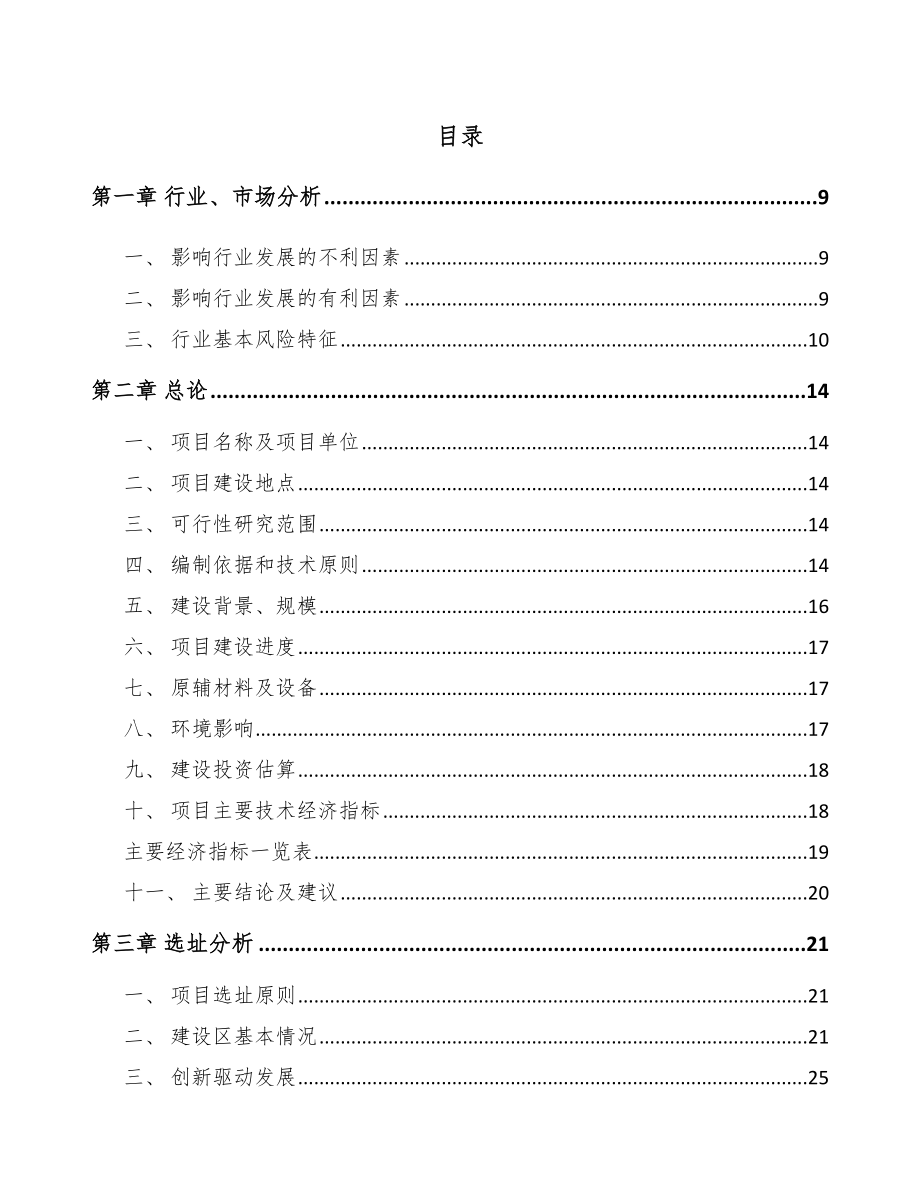 六安体外诊断仪器项目可行性研究报告.docx_第2页