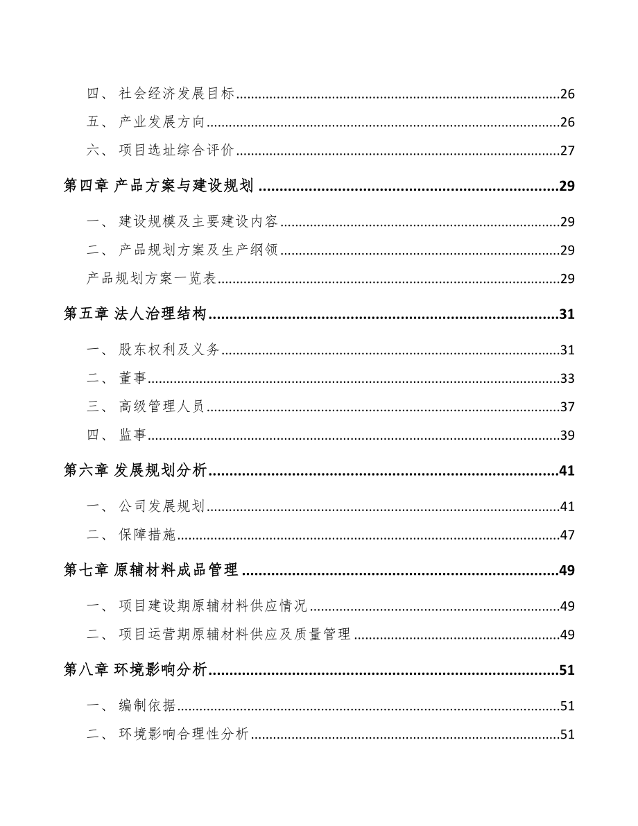 六安体外诊断仪器项目可行性研究报告.docx_第3页