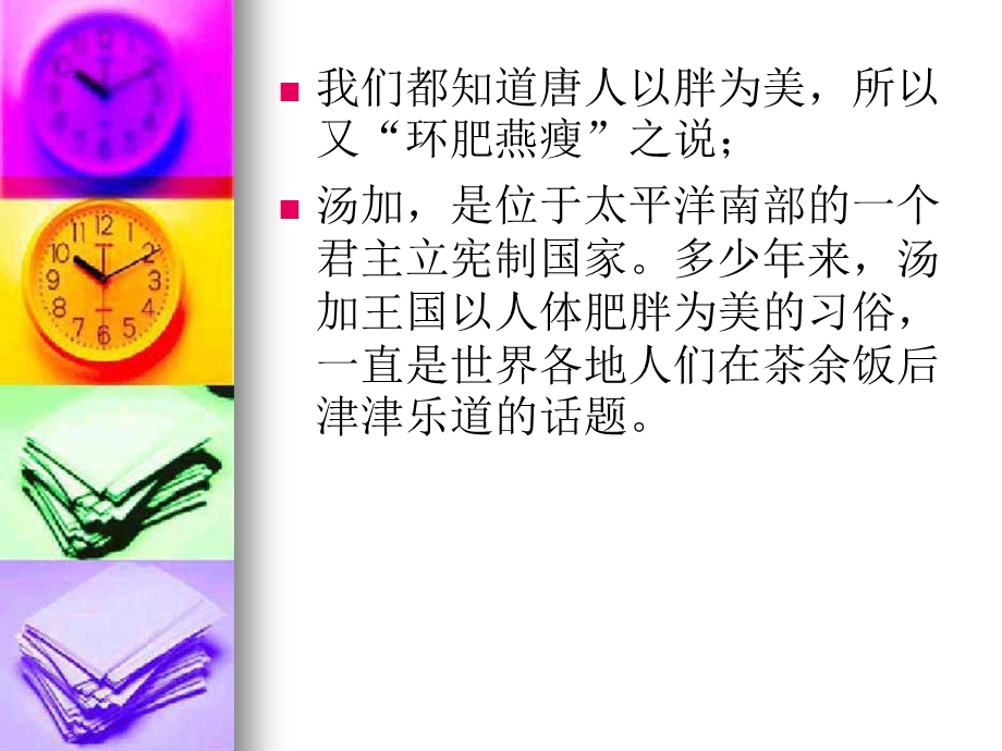 向肥胖SAYNO.ppt_第3页