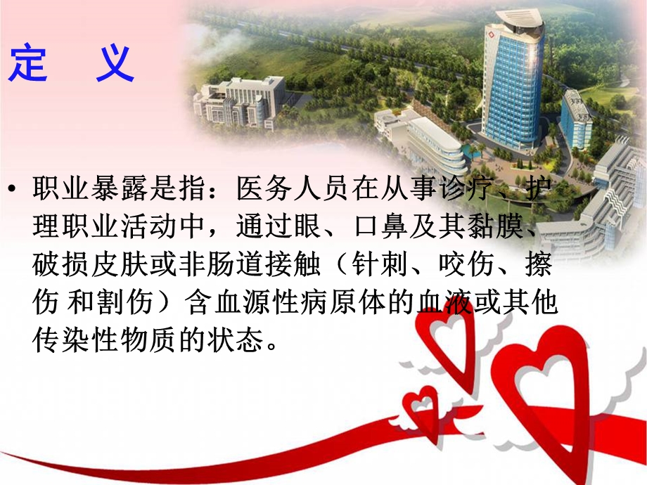 护士职业暴露与防护措施(ppt).ppt_第3页