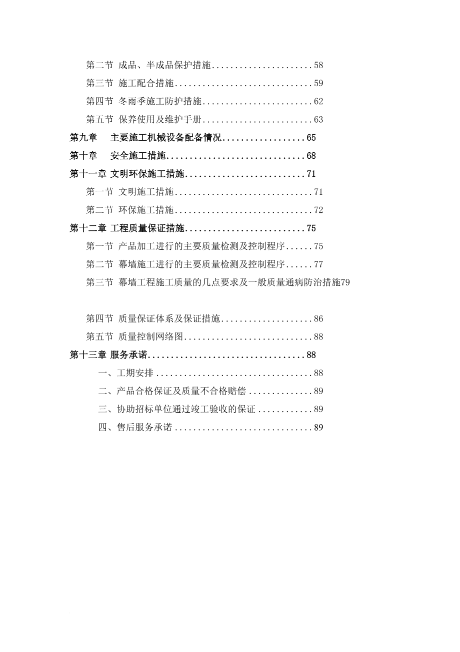 神通路业石材施工组织设计.doc_第2页