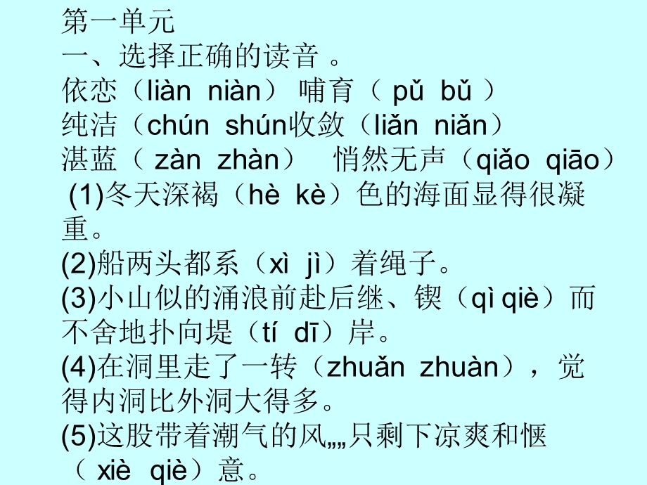 六年级语文下册易错字、同音字复习.ppt_第2页