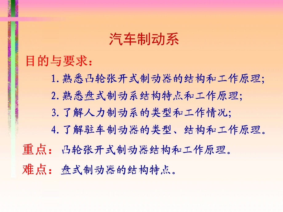 制动系详解(有图).ppt_第1页