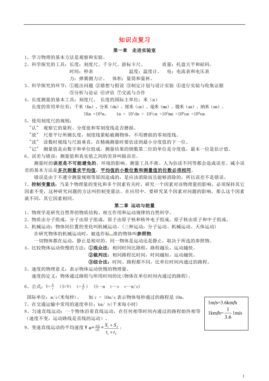 八年级物理上学期期末知识点复习-教科版.doc_第1页