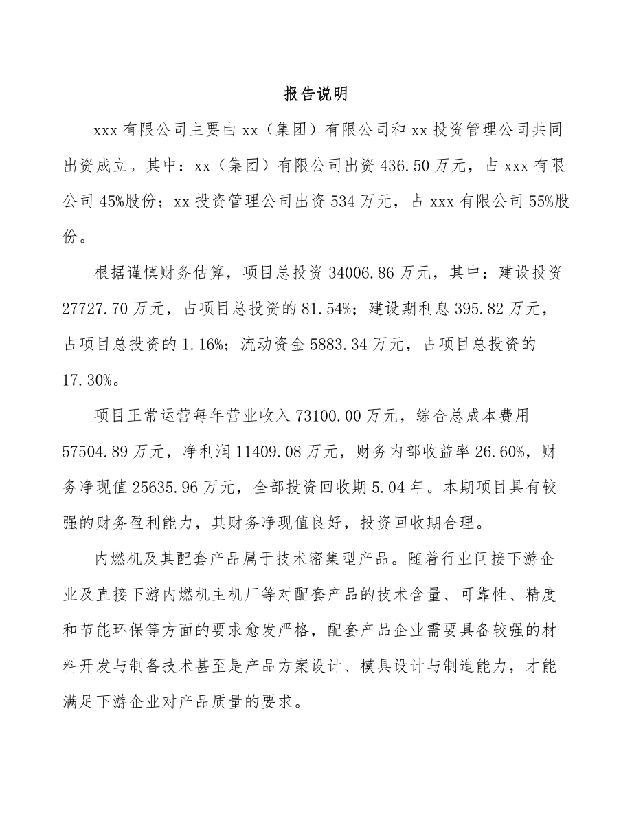 三门峡关于成立起动电机公司可行性报告.docx_第2页