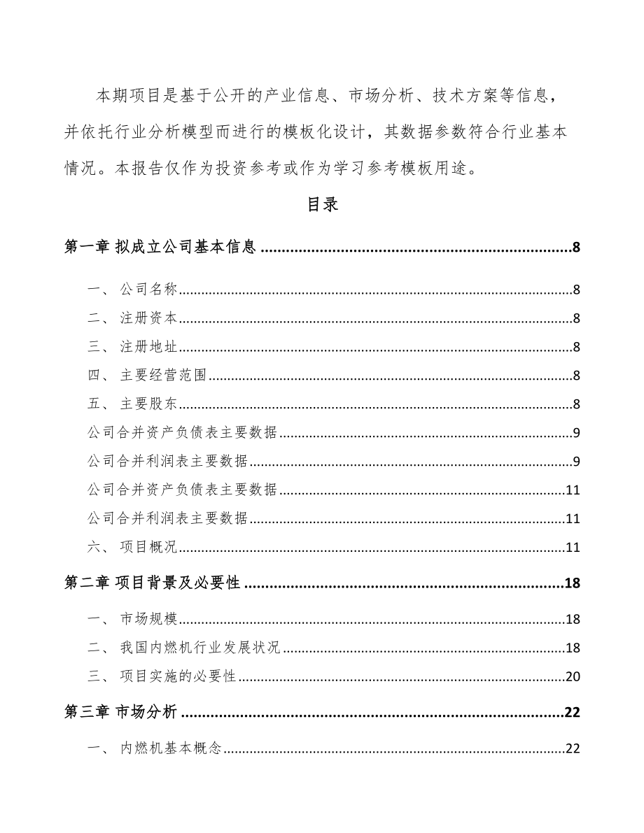 三门峡关于成立起动电机公司可行性报告.docx_第3页