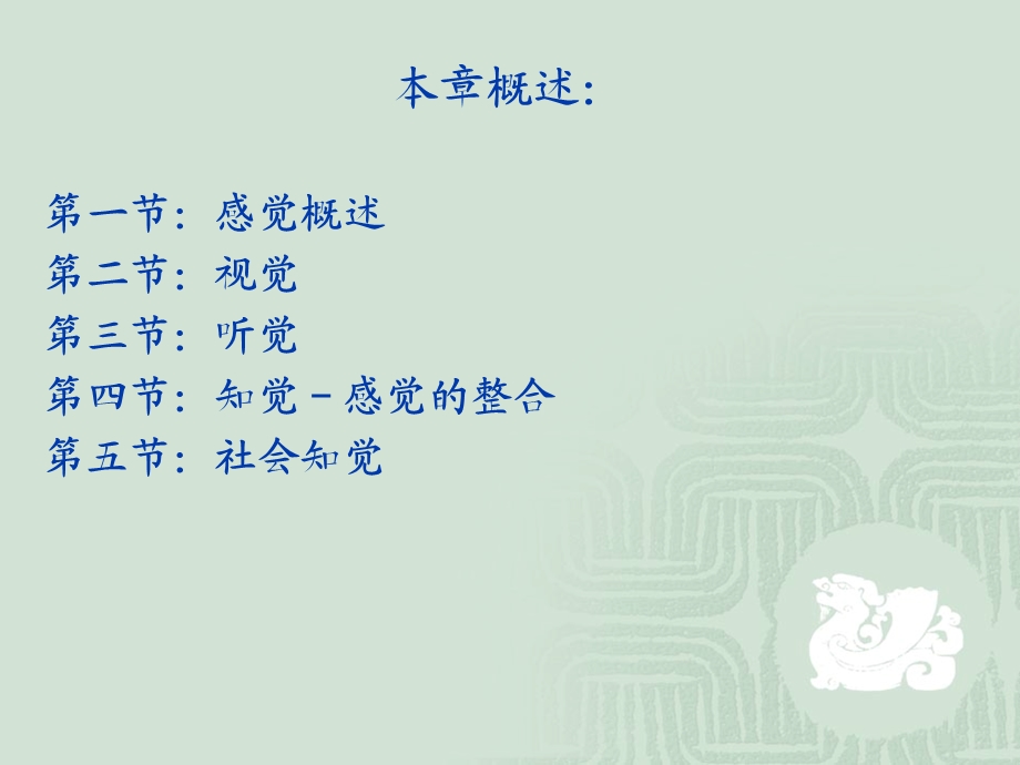 心理学三章ppt课件.ppt_第3页