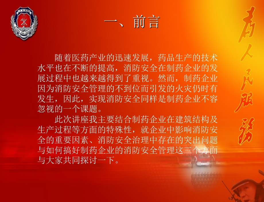 制药业消防安全知识培训PPT.ppt_第3页