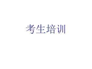 六年级毕业考试涂卡指导.ppt