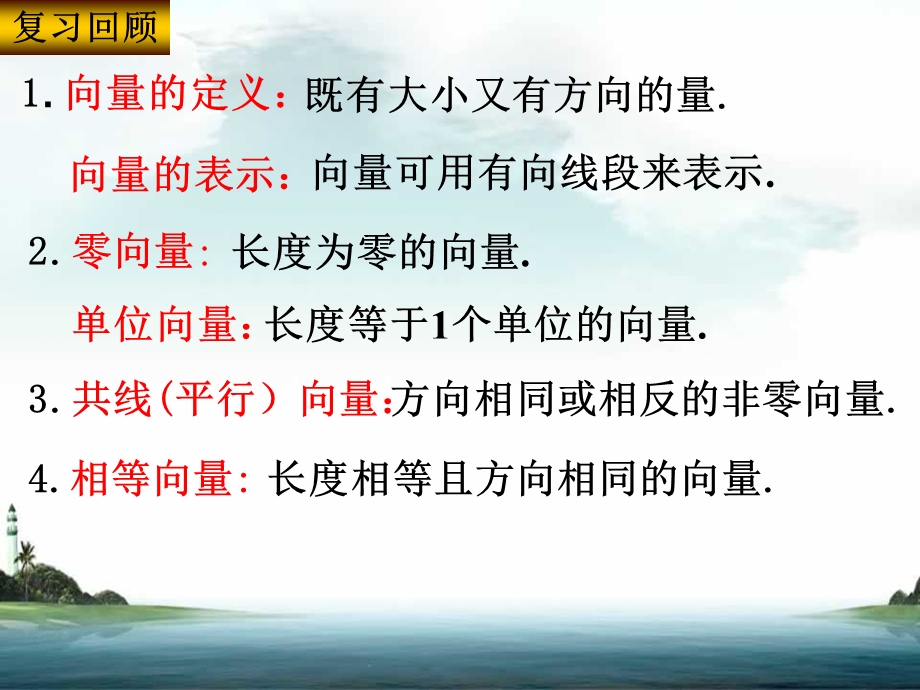 向量的加法运算.ppt_第2页