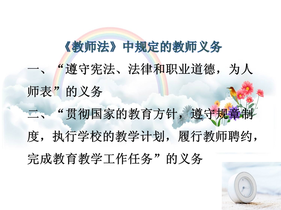 教师的基本义务.ppt_第2页