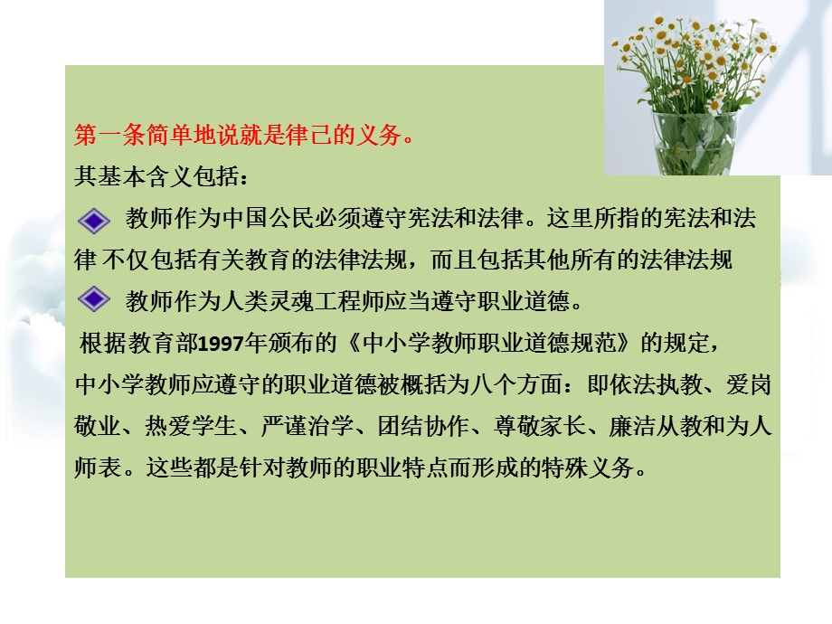 教师的基本义务.ppt_第3页