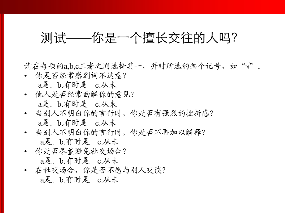 小学心理健康教育PPT.ppt_第2页