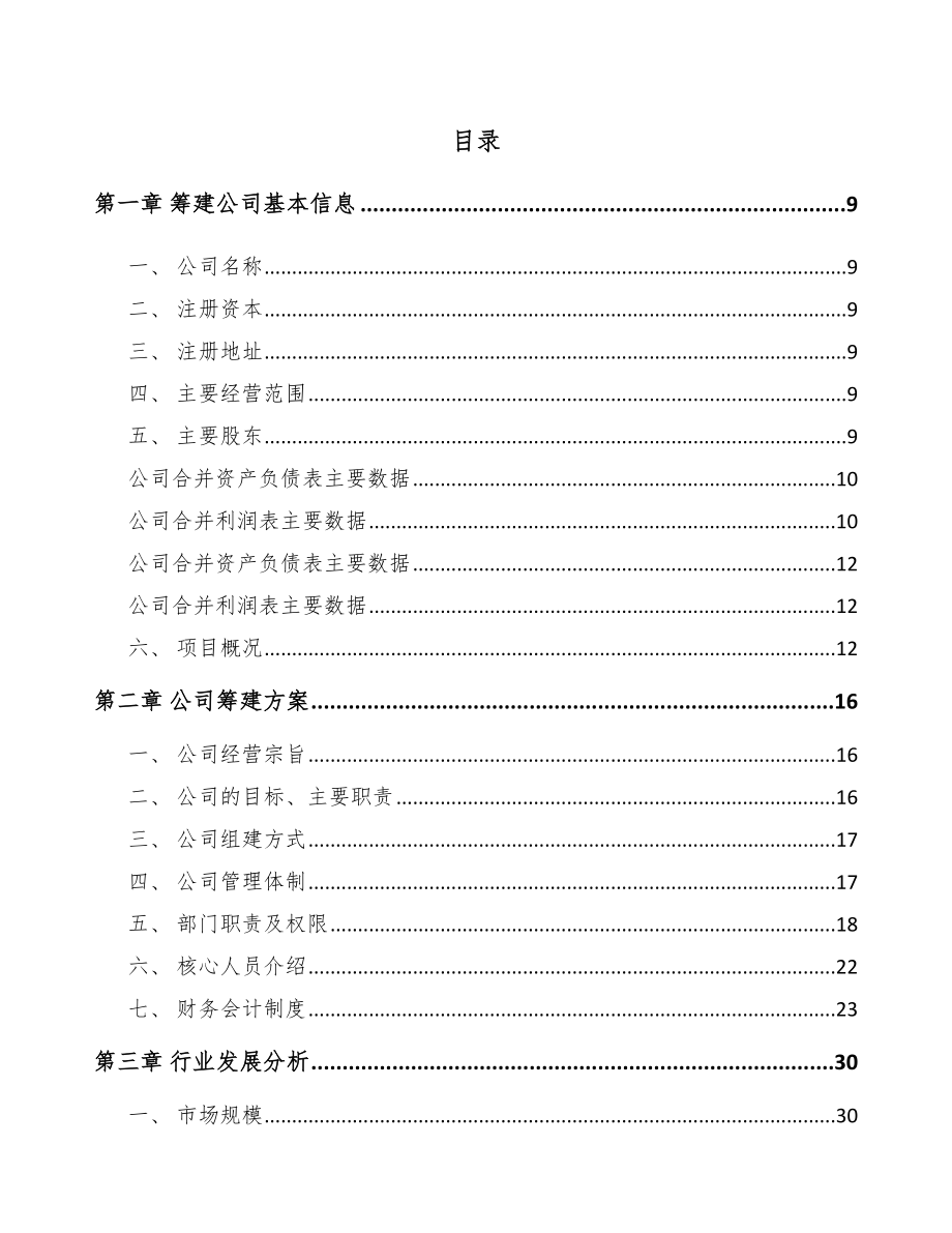 兰州关于成立有机肥公司报告.docx_第2页