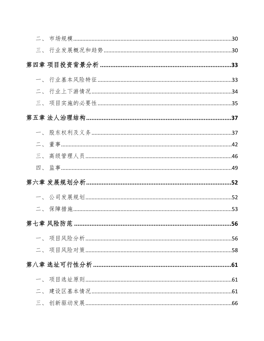 兰州关于成立有机肥公司报告.docx_第3页